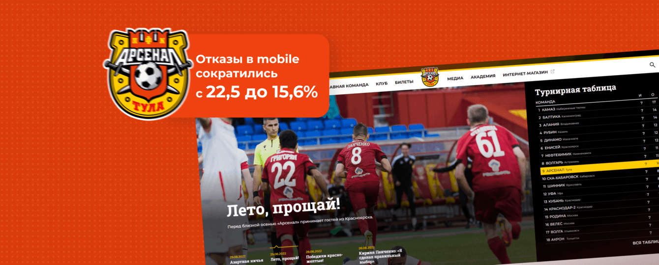 Сделали редизайн сайта с мобильной версией для ФК «Арсенал»