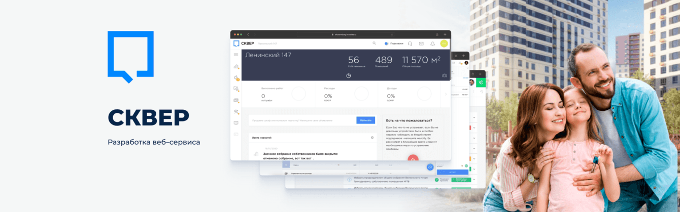 Разработка нового и поддержка интерфейса для сервиса управления домами и поселками SQVR