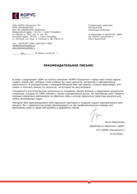 Отзыв от ДАР, Корус Консалтинг