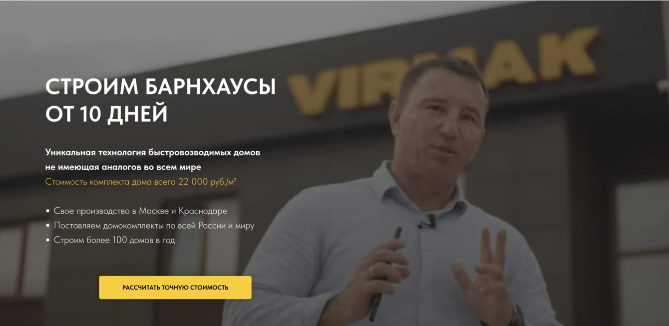 780 заявок по 1396 руб. для строителя  барнхаусов "Вирмак"