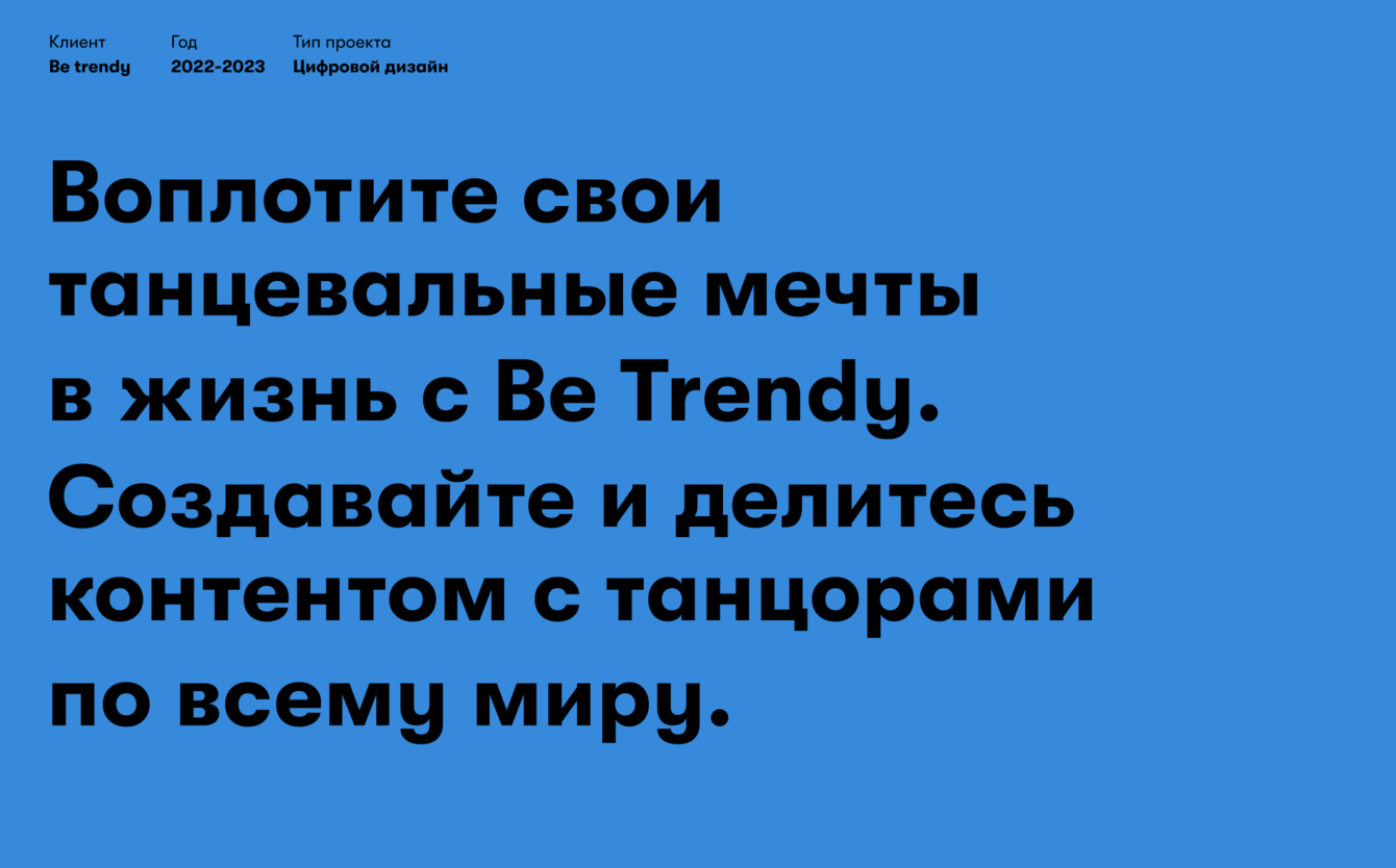 Приложение для создания видеороликов для танцоров