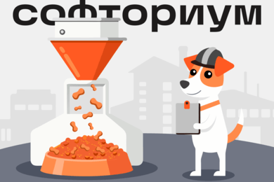 Как ускорить расчёты на производстве лакомств для животных в десятки раз: кейс TiTBiT