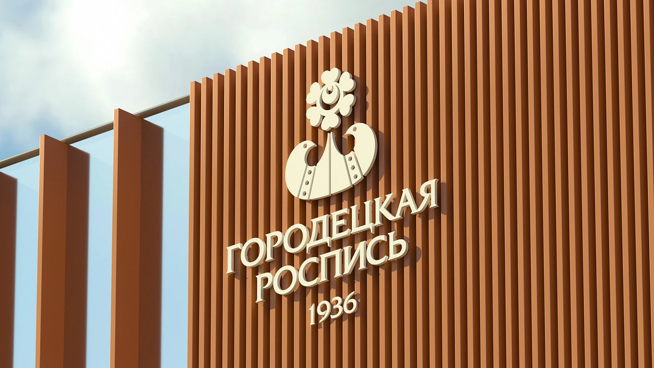 Городецкая роспись: ребрендинг фабрики