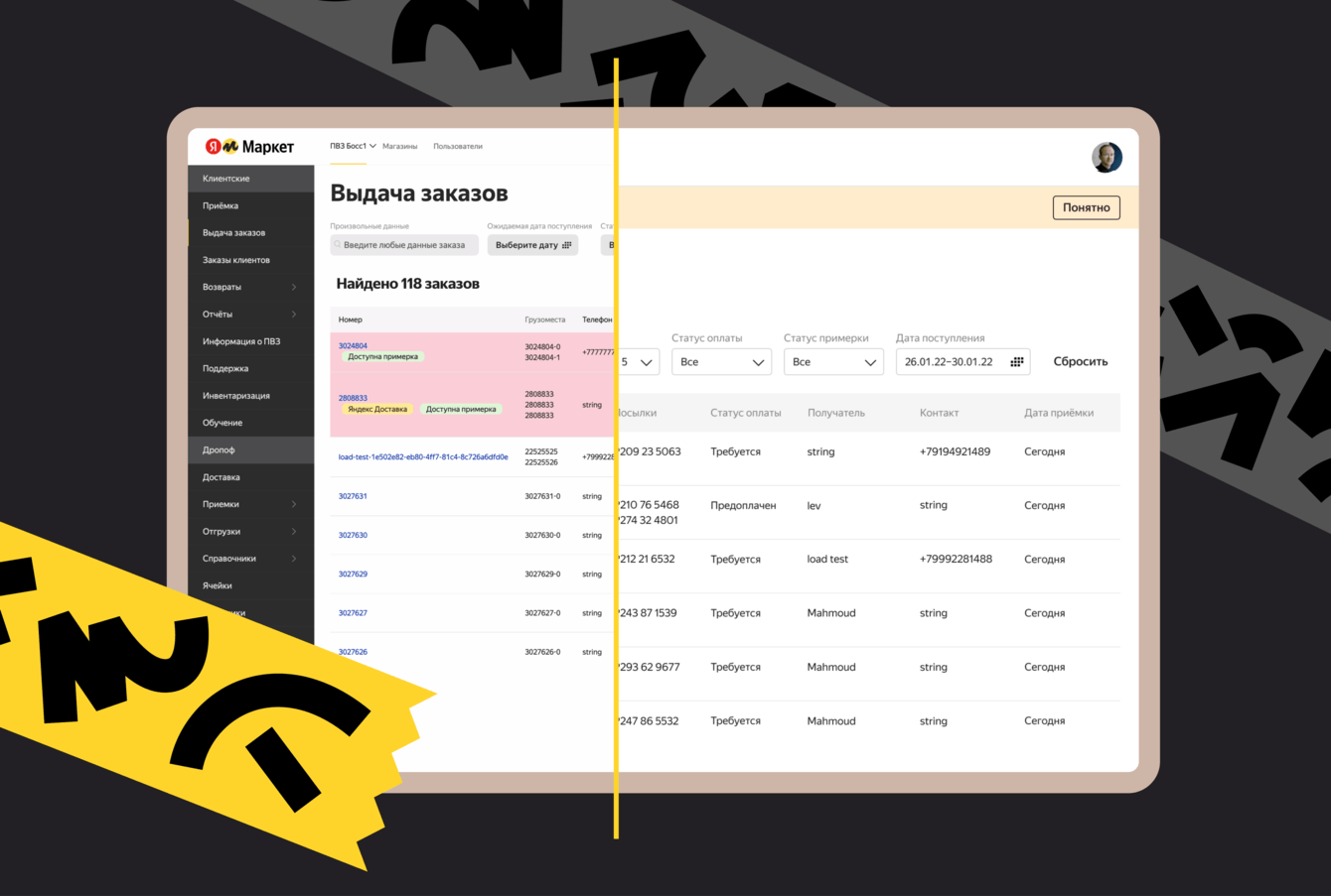 Интерфейсы для пунктов выдачи заказов Яндекса
