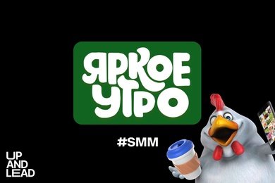 Как мы убедили аудиторию, что яйца – главный ингредиент для яркого утра