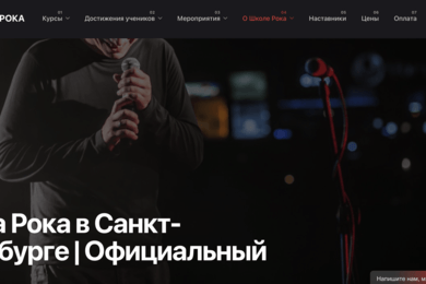 Биллинговая система для Рок-школы