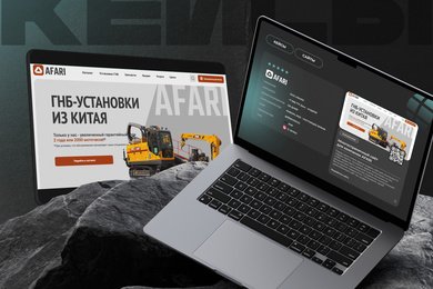 Компания АФАРИ: как мы создали продающий дизайн корпоративного сайта для дилера ГНБ-установок