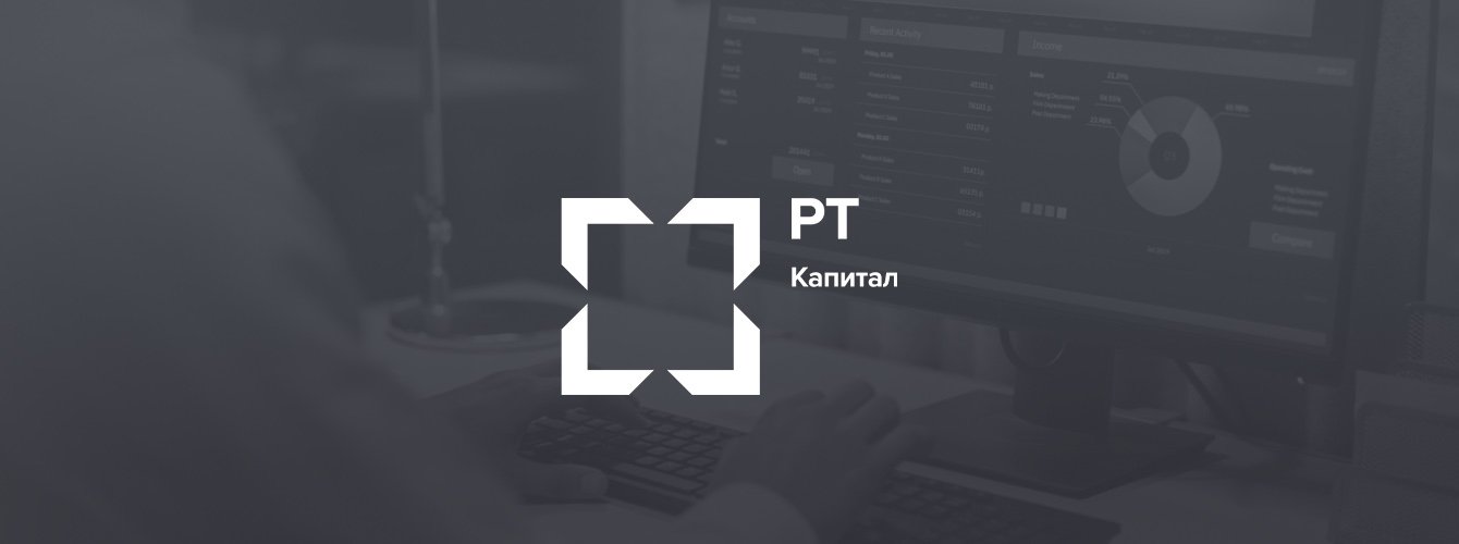 ВНЕДРЕНИЕ БИТРИКС24 ДЛЯ РТ-КАПИТАЛ