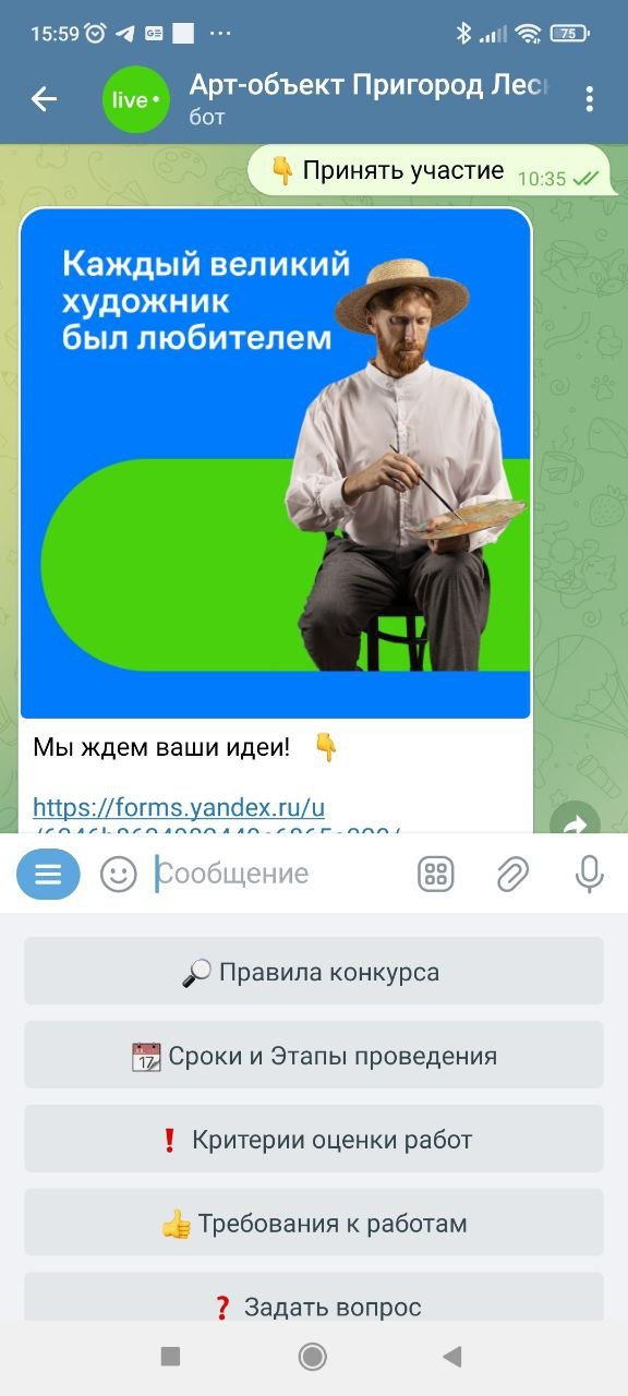 Telegram-бот Арт-объект Пригород Лесное