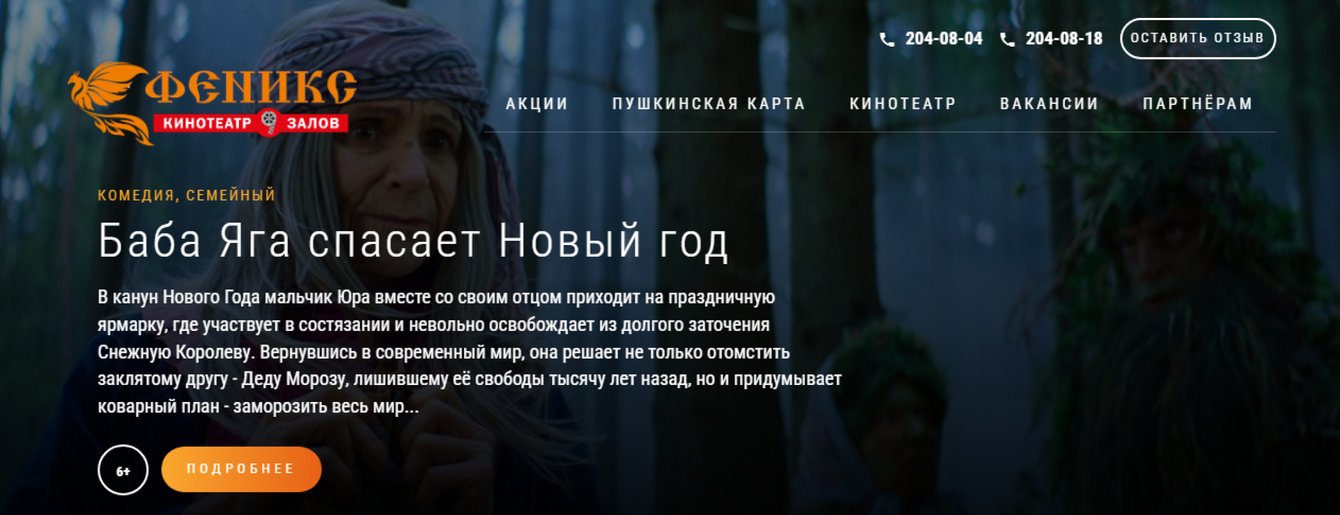 Сайт для кинотеатра за 20 дней без права на ошибку