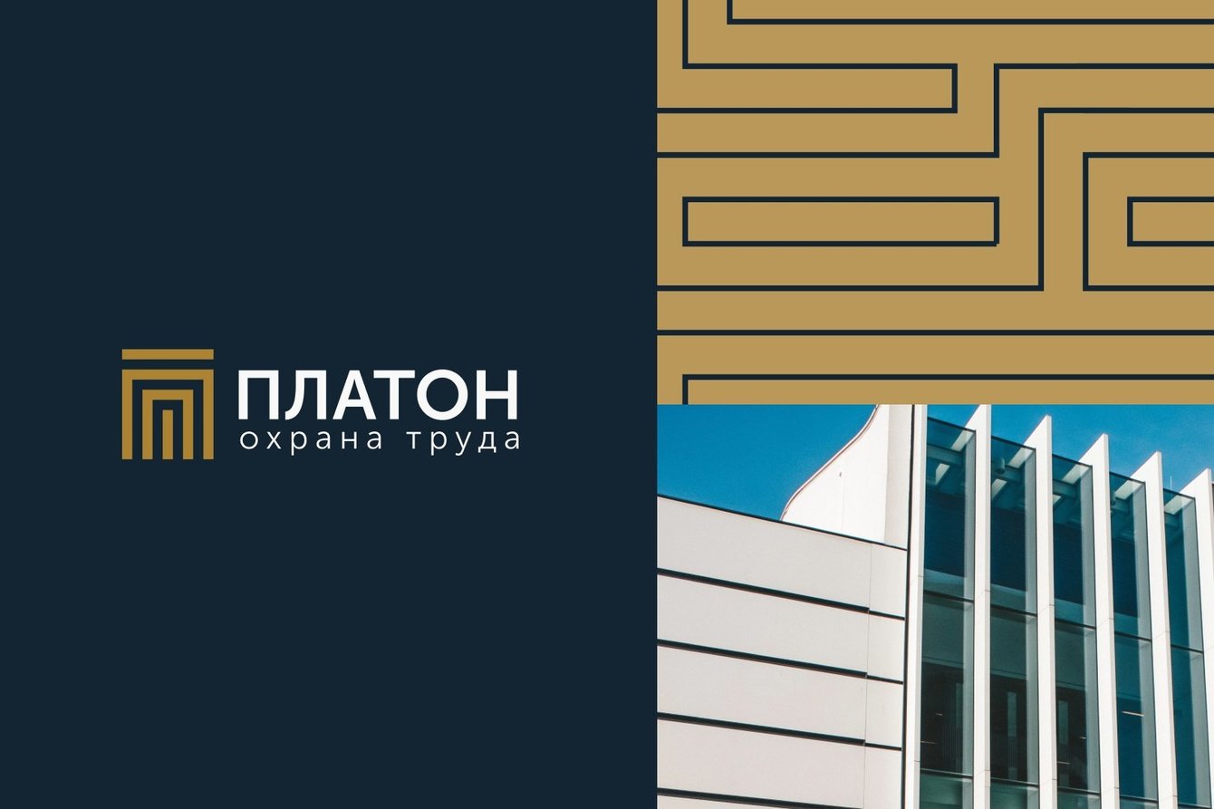 Фирменный стиль охрана труда "Платон"