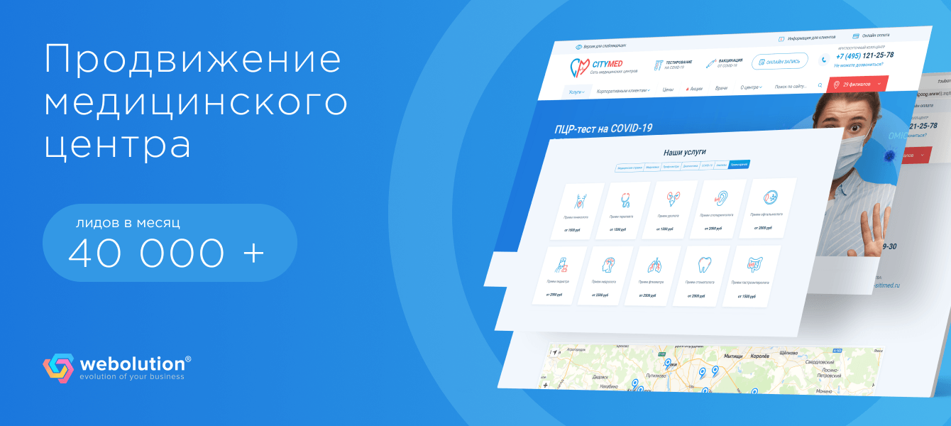 40 000+ лидов в месяц для сети медицинских центров «СитиМед»