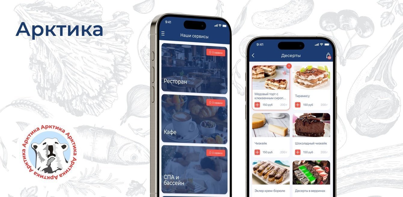 Арктика - торговая группа: кафе, рестораны, магазины, доставка