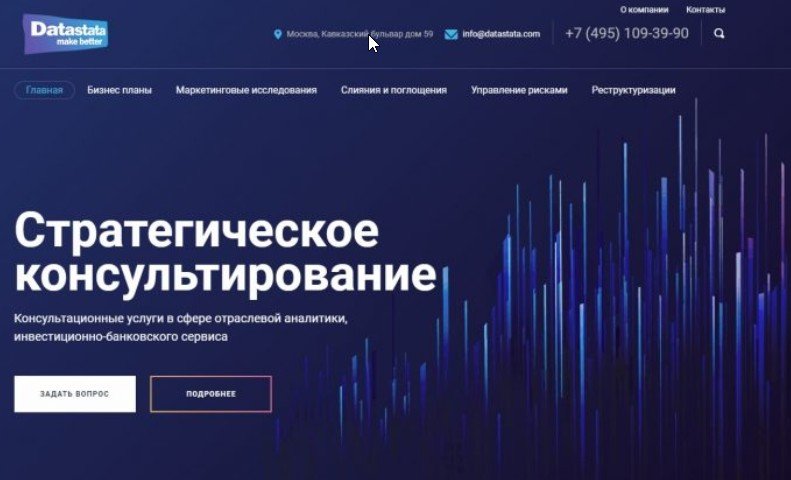 Создание сайта и его вывод в ТОП 10 для компании по стратегическому консультированию,