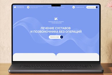 Упаковка медицинского центра кинезитерапии с нуля