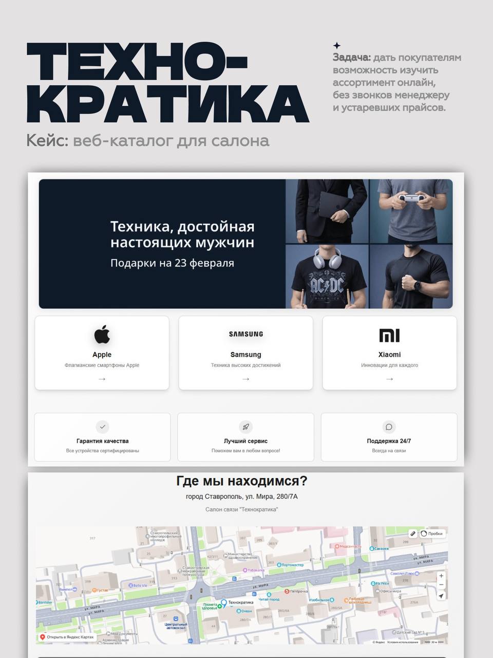 Технократика — интернет-магазин техники с интеграцией 1С