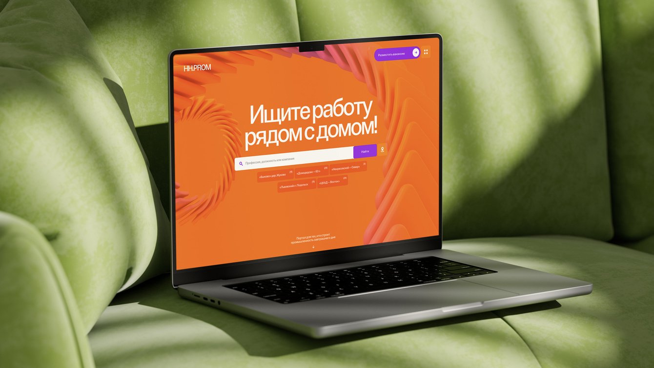HH.PROM: экосистема карьерных возможностей в индустриальном секторе