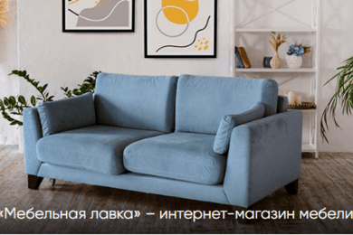 Современный интернет-магазин для компании по продаже мебели