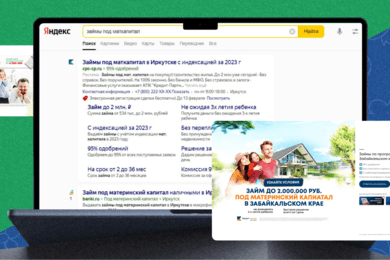 Снижение стоимости лида в 2.5 раза для КПК: маткапитал, квизы и обход модерации Яндекса