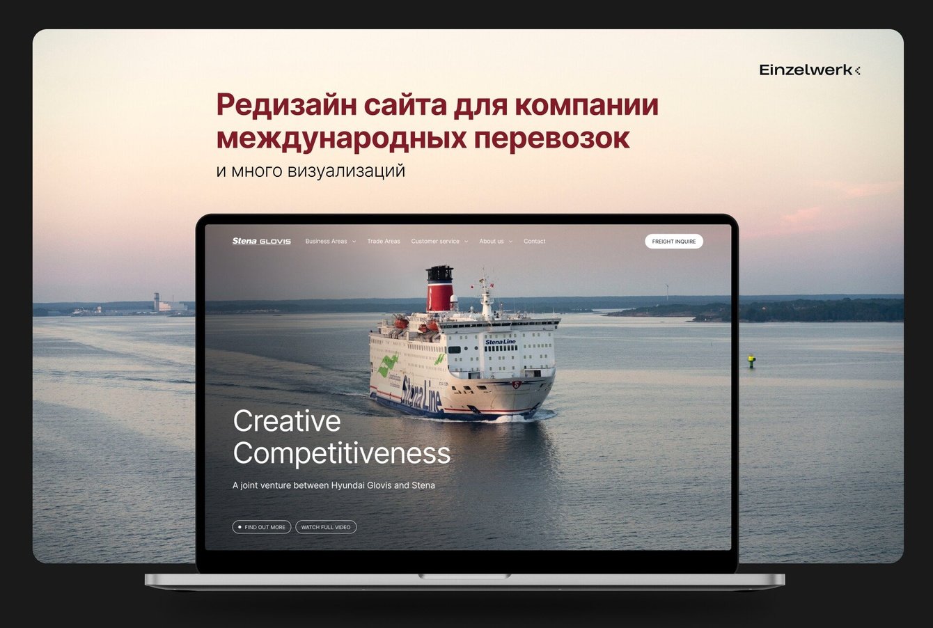 Редизайн сайта компании международных морских перевозок