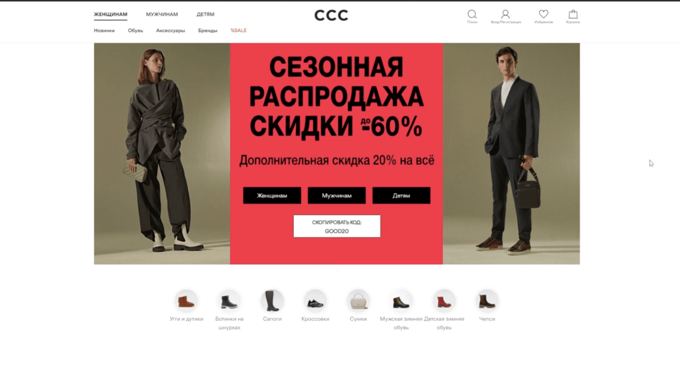 Интернет-магазин CCC