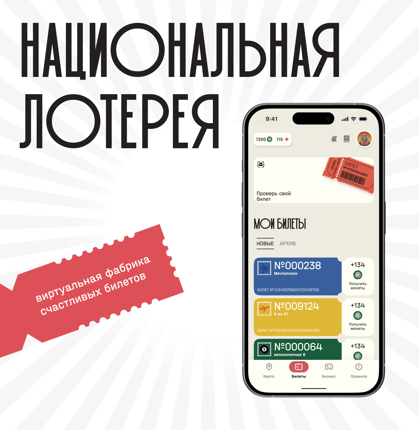 Национальная Лотерея: как мы превратили лотерею в игру с атмосферой советского будущего