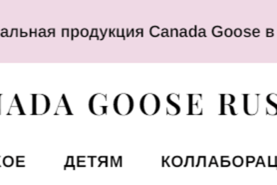 Интернет магазин популярного премиального бренда одежды Canada Goose.