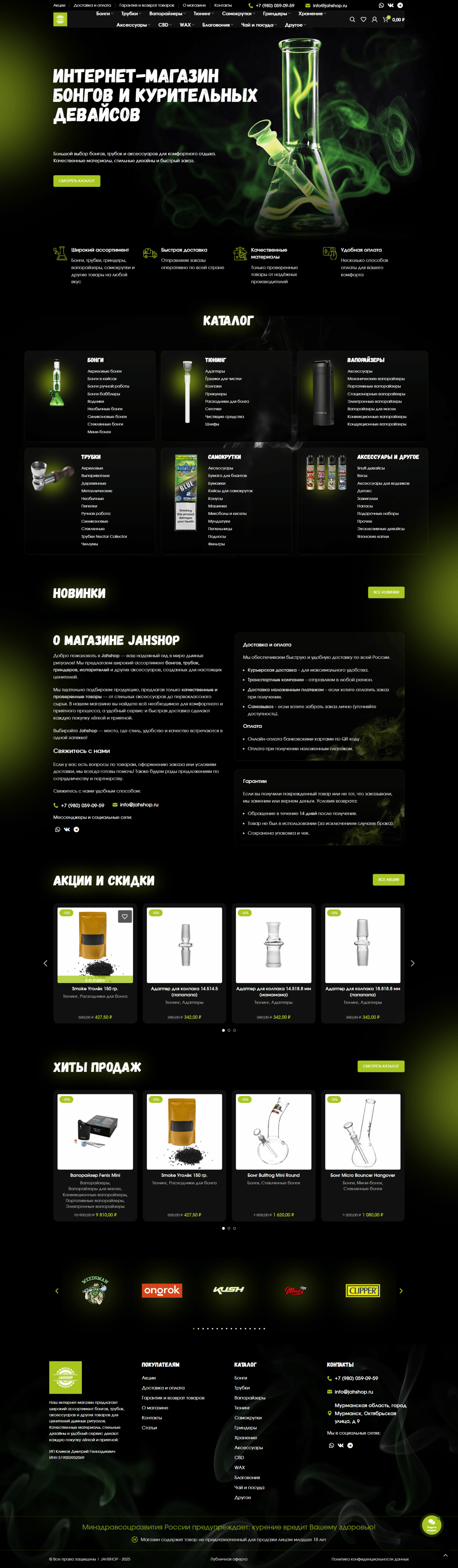 Jahshop - магазин Бонго и аксессуаров