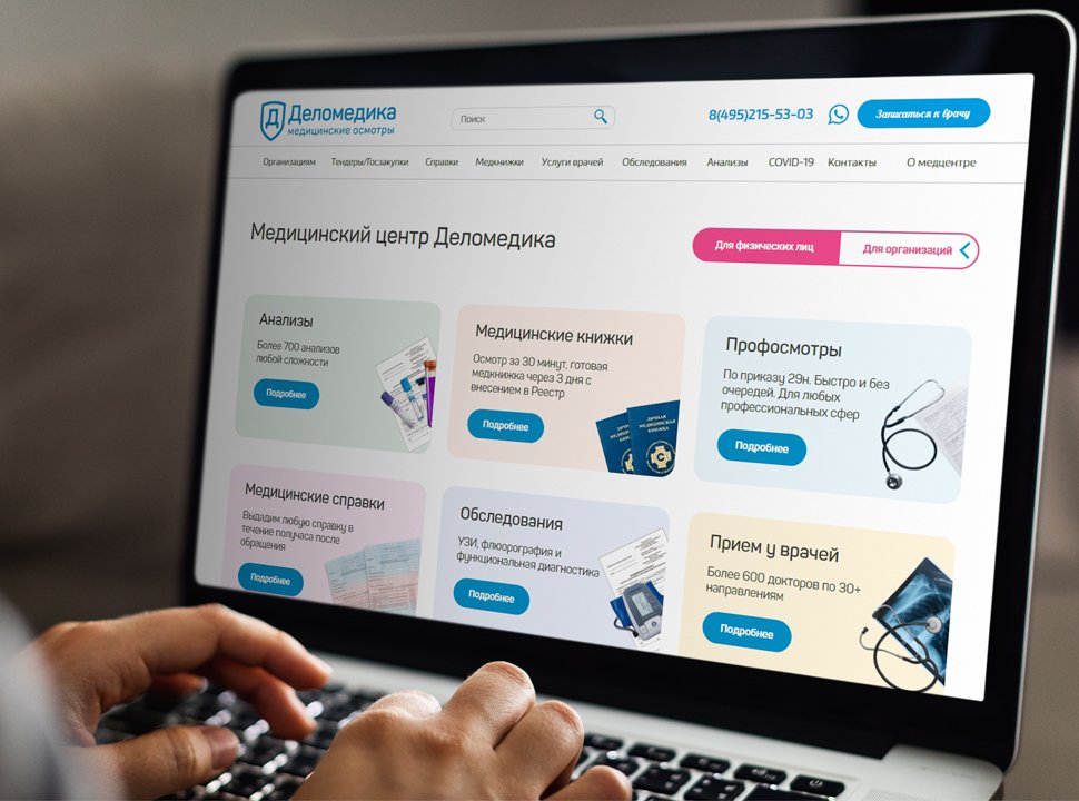Разработка и продвижение сайта сети медицинских центров "Деломедика"