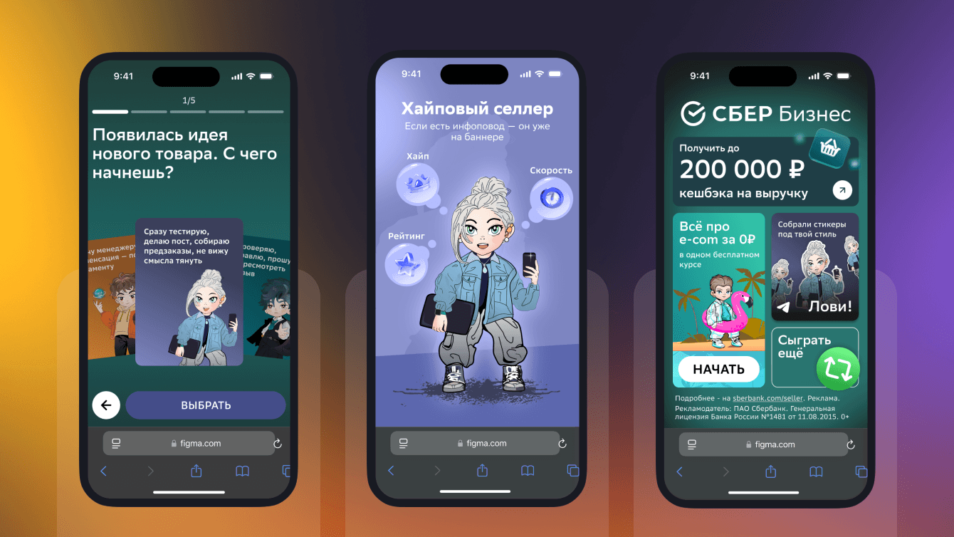 СберБизнес: Интерактивная игра для вовлечения продавцов маркетплейсов
