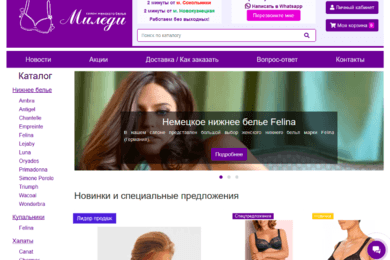 Салон женского белья 