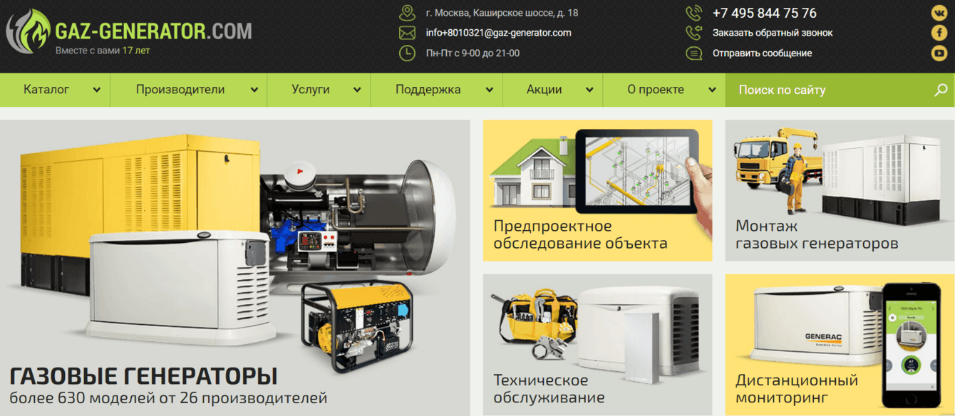 Доработка и сопровождение сайта по продаже газовых генераторов