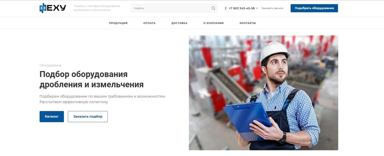 Сайт по подбору и продаже оборудования