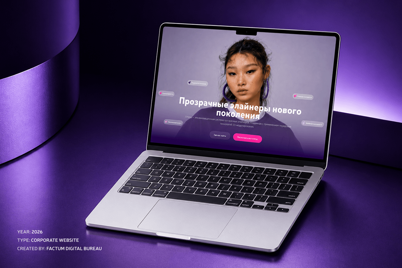 Сайт для UpLine — бренда прозрачных элайнеров нового поколения