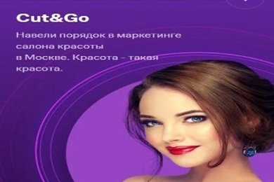 Путь красоты Cut & Go