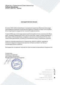 Отзыв от ООО "Кабинет Дизайнера"