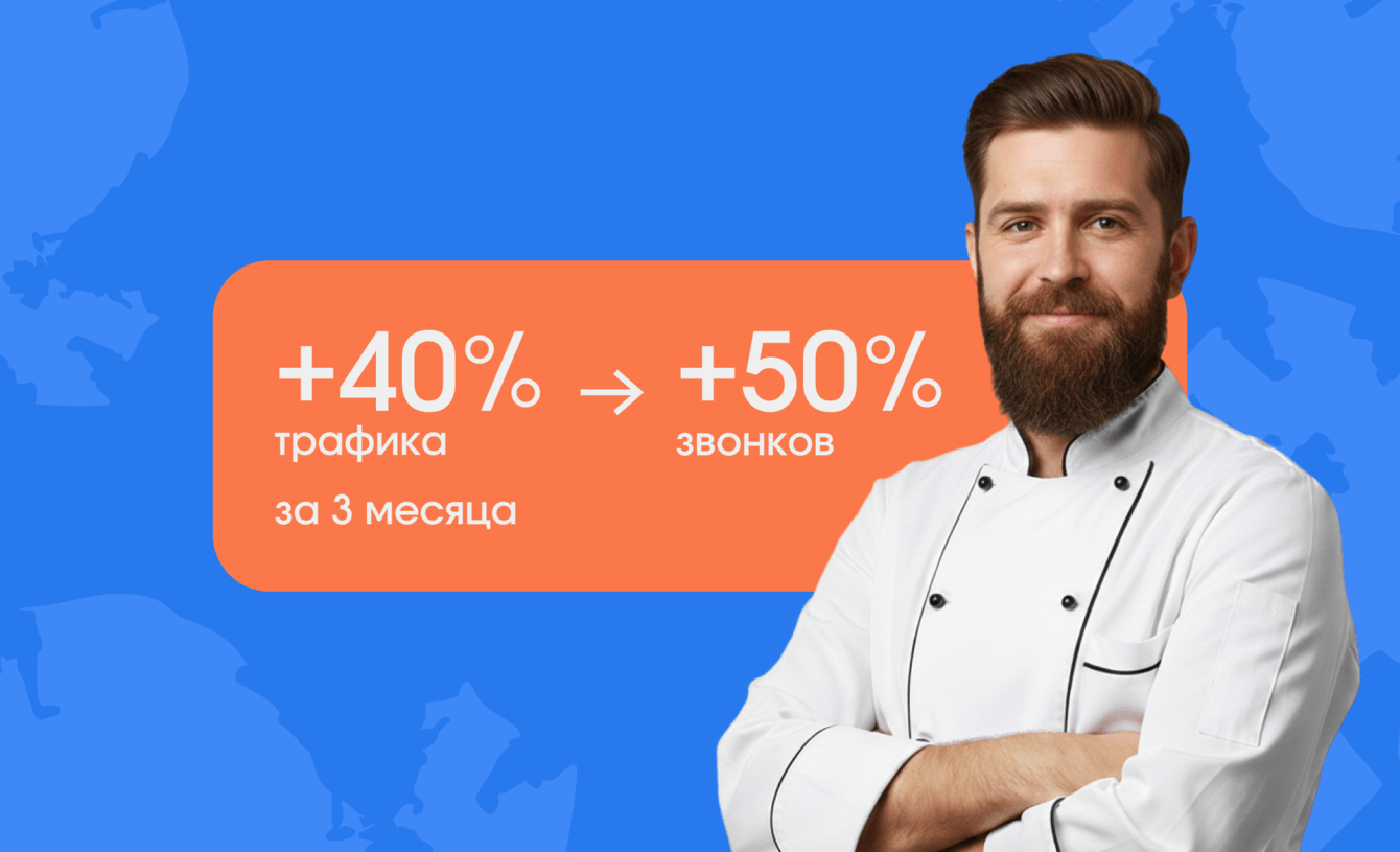 Как ресторан вышел в ТОП-1 по району и удвоил выручку благодаря продвижению в картах