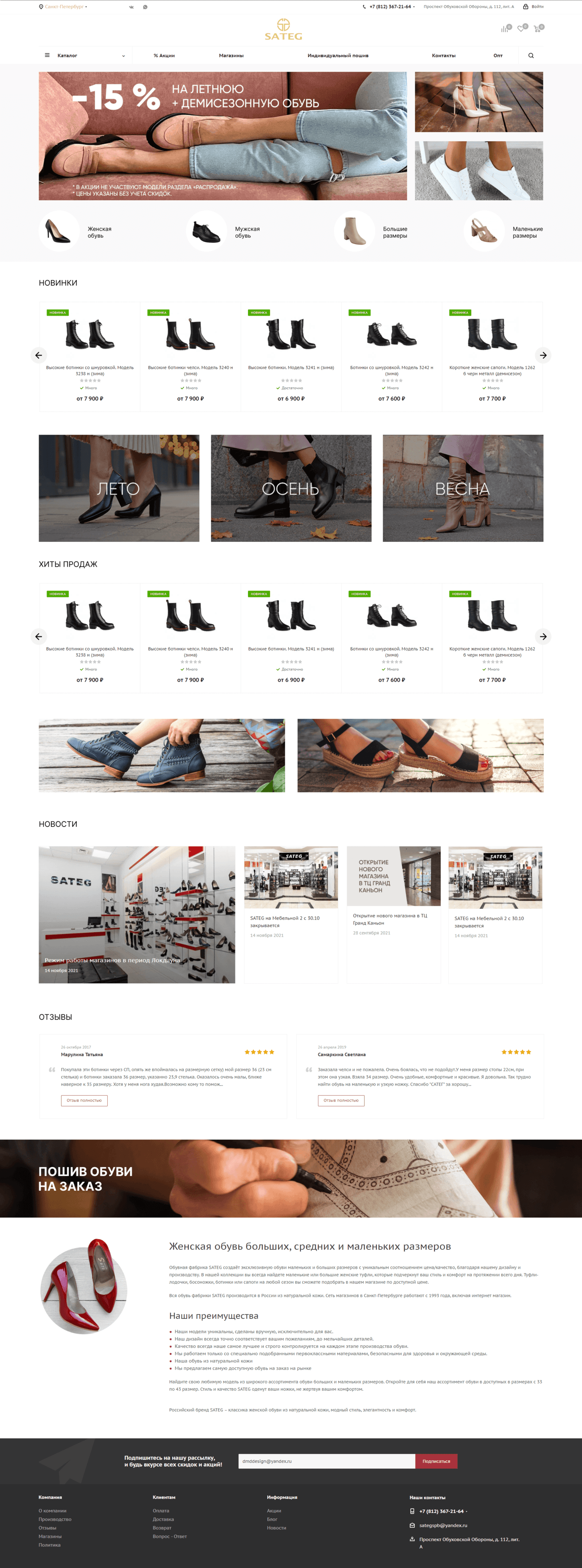 Интеграция нового сайта на Битрикс и 1С ERP для обувного производства ООО "САТЕГ"