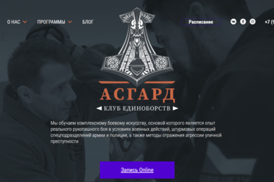 Модернизация и поддержка сайта клуба 