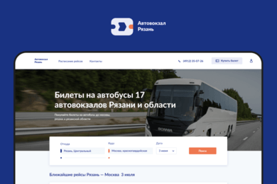 Разработка сайта для Автовокзала г. Рязань