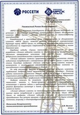 Россети Урал –  сайт и личный кабинет