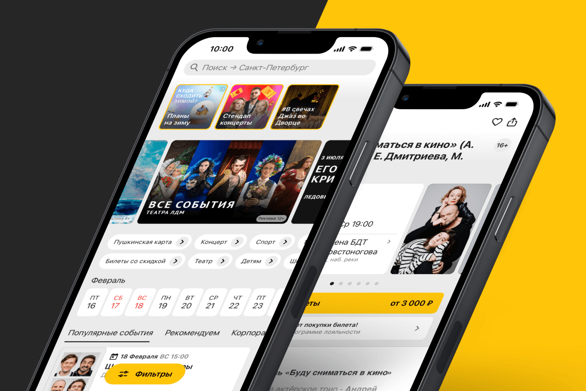 Кейс Kassir.ru: как выпустить e-com приложение за 2 месяца