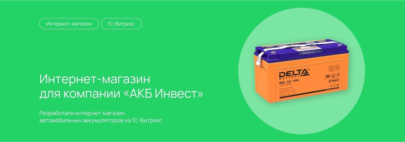 Интернет-магазин для компании «АКБ Инвест»