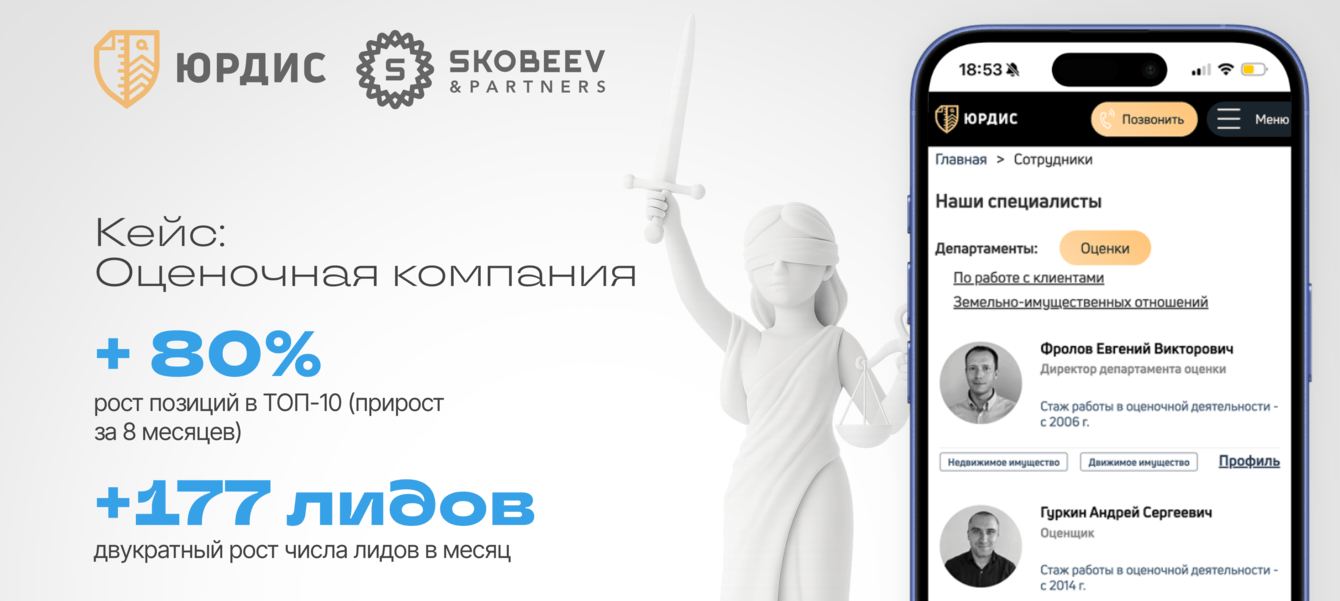 Кейс оценочной компании: х2 лидов и 90% запросов в ТОП-10 за 8 месяцев