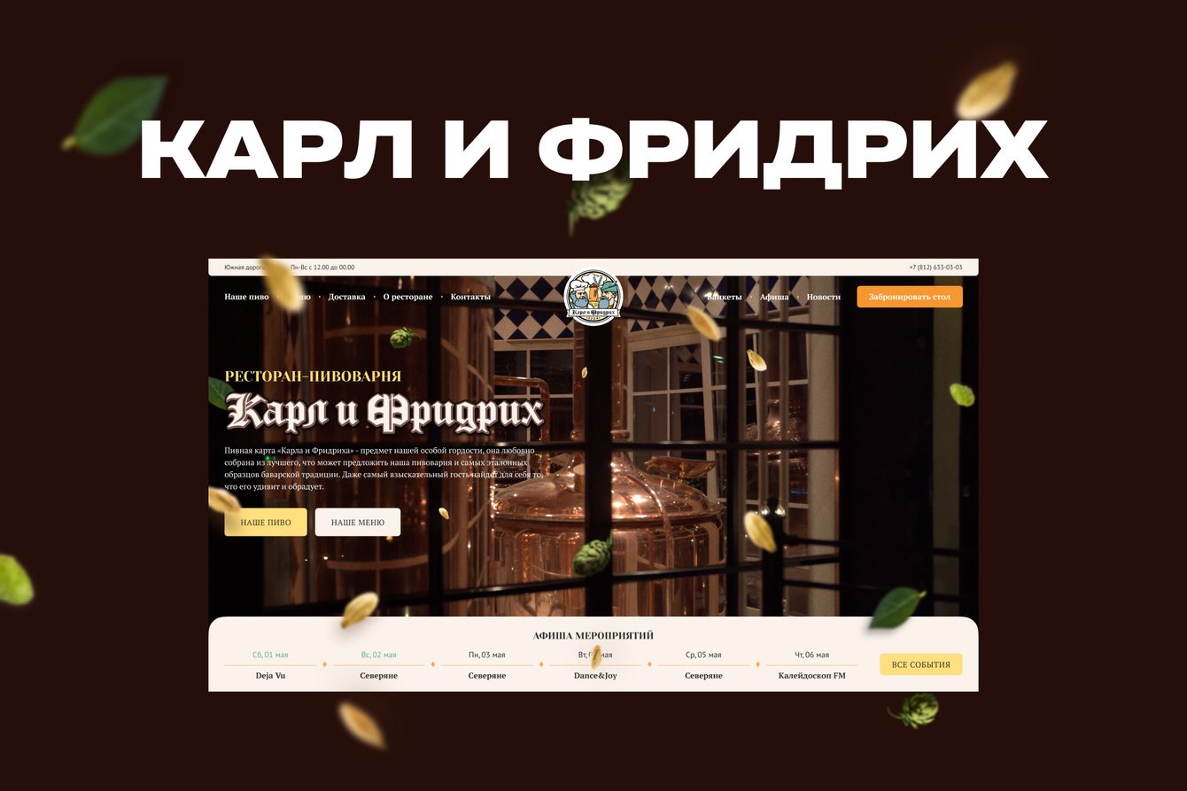 Карл и Фридрих: атмосфера ресторана на главном экране