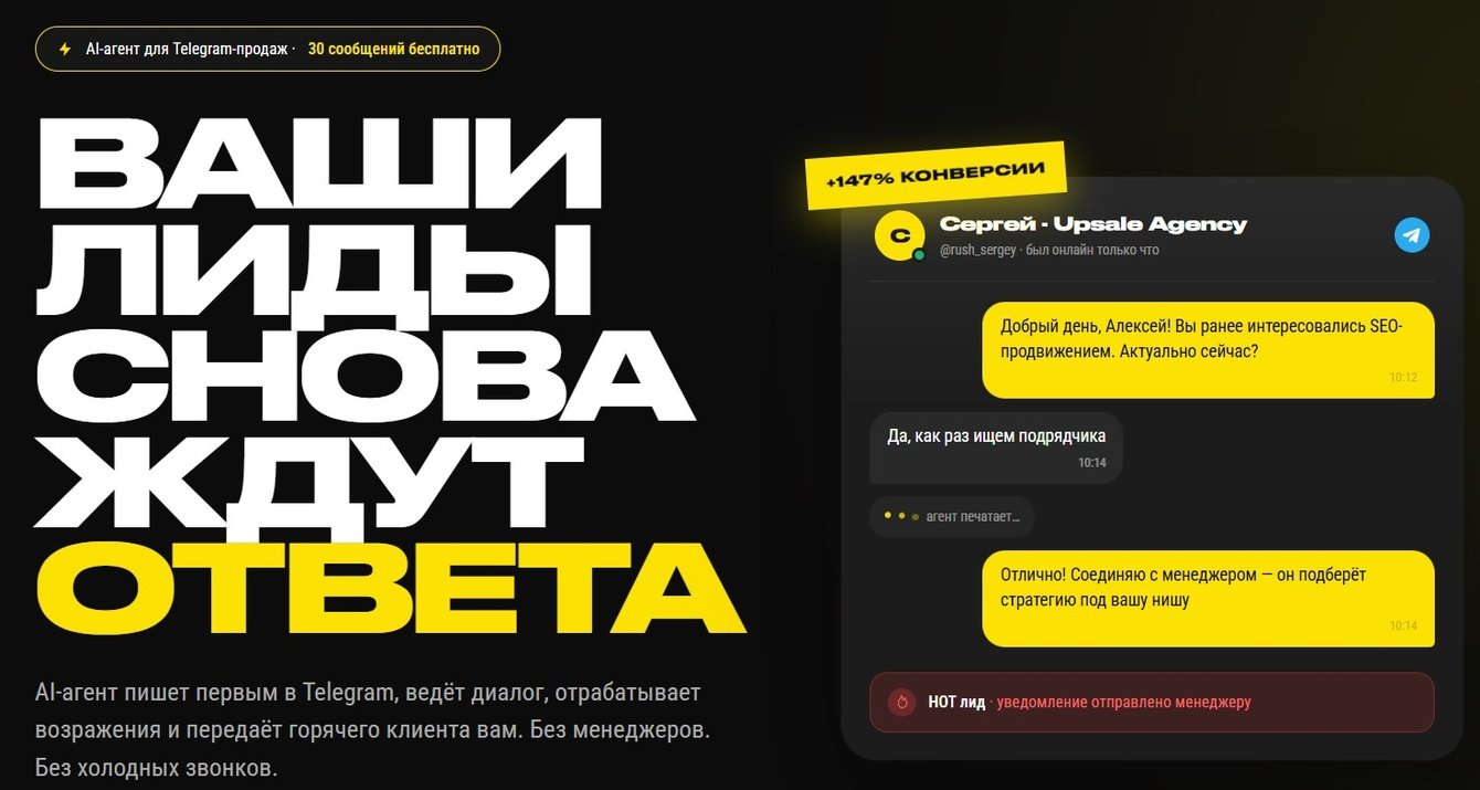 Upsale Reanimator: 57 лидов из холодной базы Telegram за 20 дней