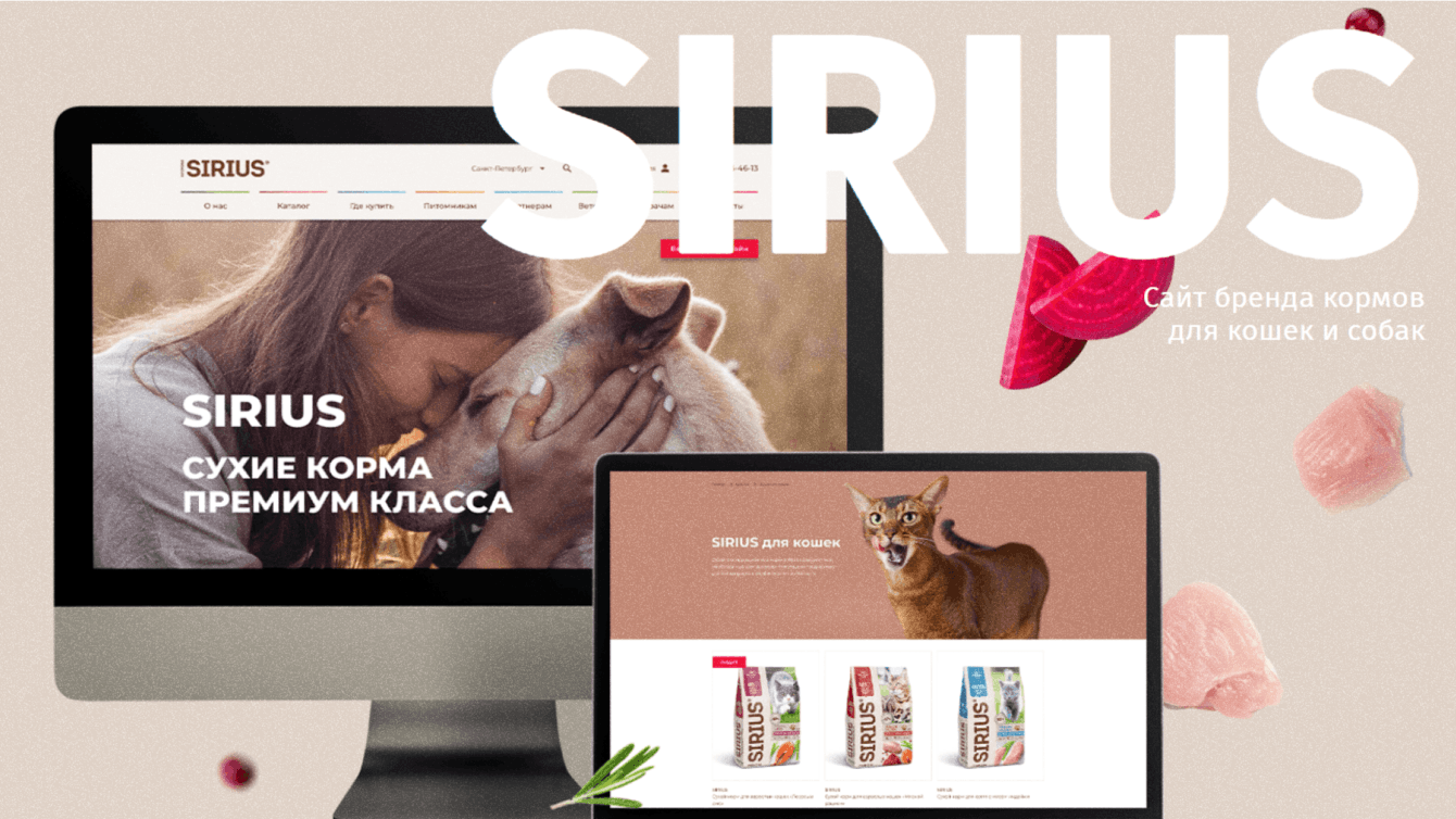 SIRIUS: сайт бренда кормов для кошек и собак