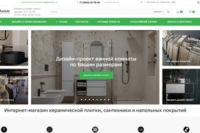 Интернет-магазин керамической плитки, сантехники и напольных покрытий 