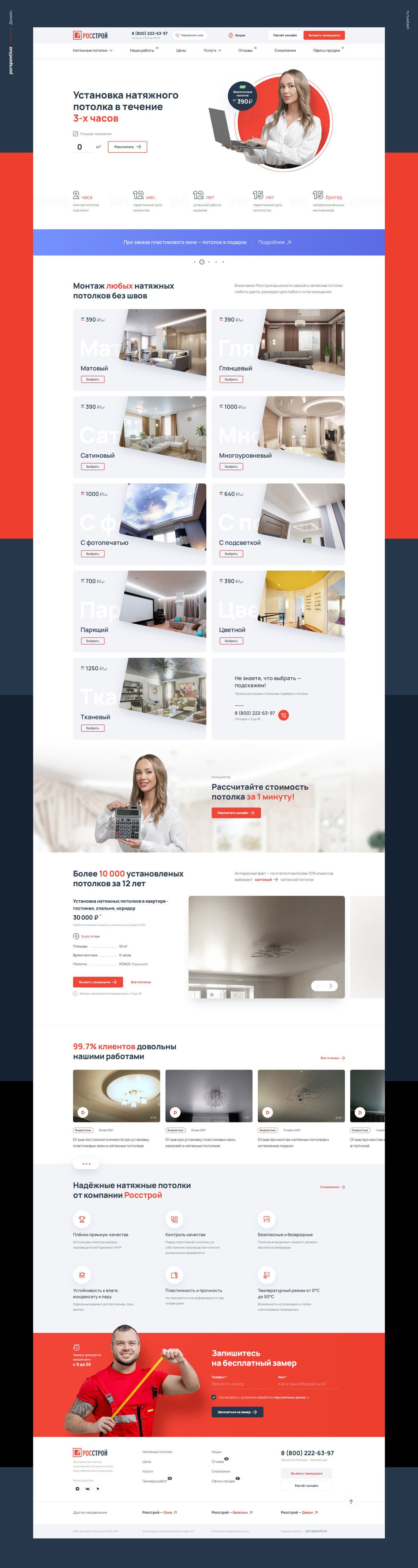 От идеи до результата: разработка сайта для лидера рынка натяжных потолков г. Ярославля.