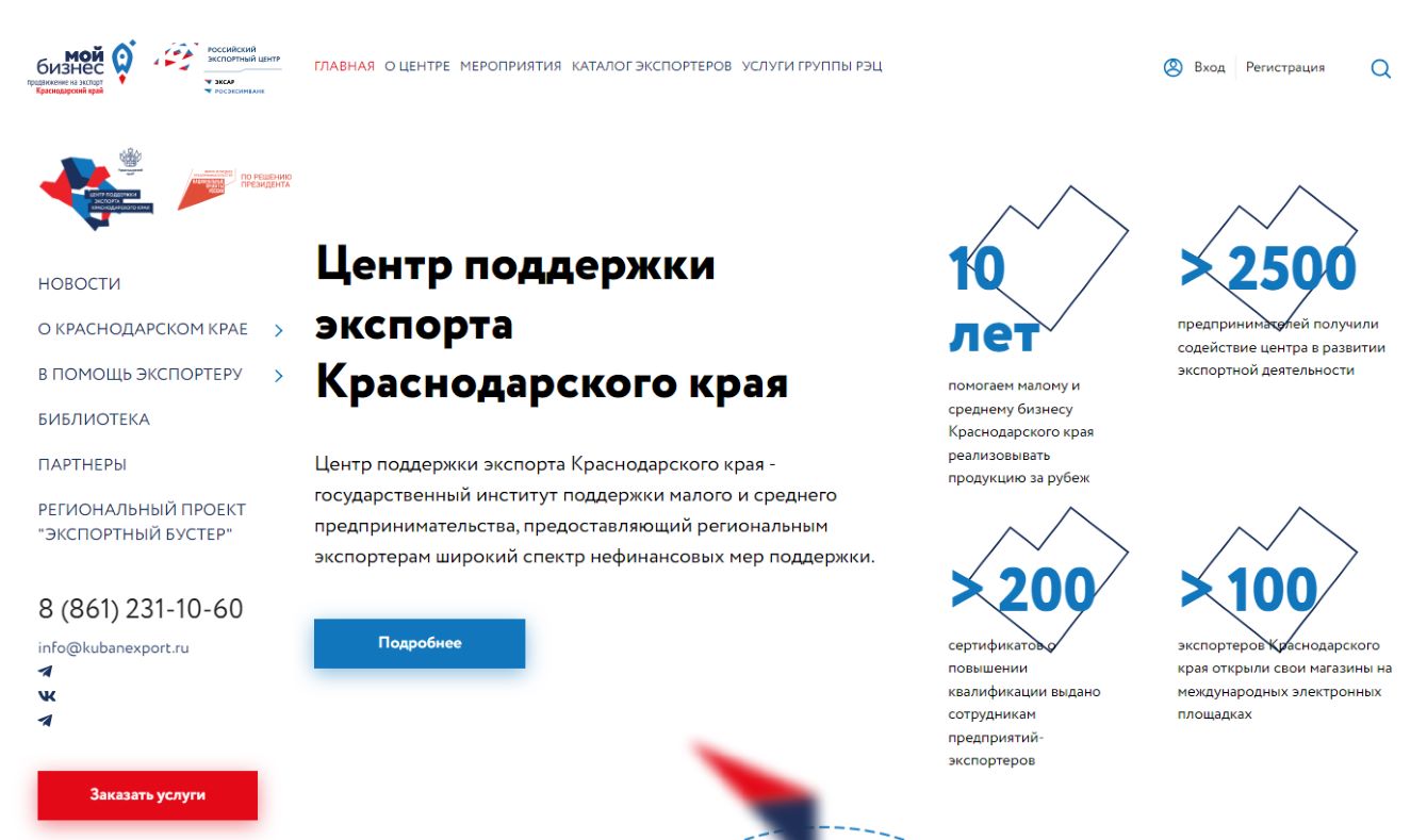 Как мы разработали сайт для госорганизации по поддержке экспорта